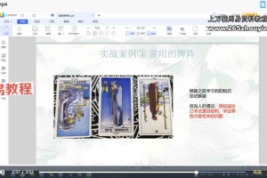 Z曾庆喜出品晓婷塔罗牌，一起探索流动的命运模型 视频31集 百度云下载！