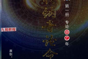 古传纳音论命法pdf 五册 百度云下载！