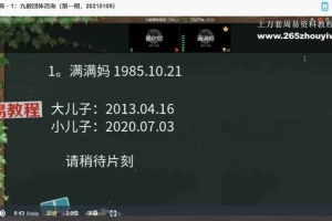 赖秋恺_九数生命能量学－入门班精华班44集视频+4集录音 百度云下载！