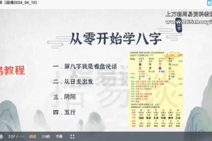 拾易谈⑧字一班（蒙氏命理系统课）视频28集 百度云下载！