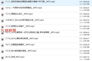 Z曾庆喜创客_讲师养成：占星塔罗怎么讲课做课？录音20集 百度云下载！