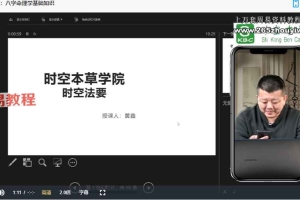 吕氏时空人 时空与健康板块-时空本草 视频12讲 百度云下载！