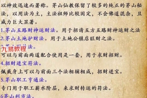 紫宸茅山仙法二期课程资料文档 百度云下载！