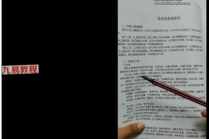 诸葛马前小六壬33集视频课 百度云下载！