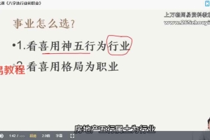 壹成《八字系统进阶课》21集视频 百度云下载！
