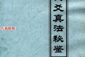 李美兴六爻真法秘鉴 案例 两本合集pdf 百度云下载！