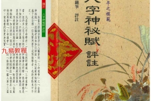 《八字神秘赋评注》.pdf	242页 百度云下载！