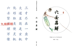 《青鉴阴盘六壬真解》pdf  277页 百度云下载！