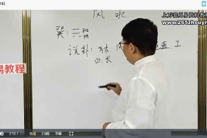 悟善国学-风水学视频课36集 百度云下载！