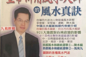 皇帝御用风水大师的风水真诀.pdf  李凤源 410页 百度云下载！