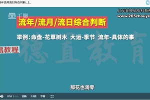 王金易四柱预测学（高级班）视频28集 百度云下载！