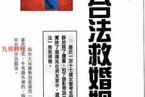 秘术与符咒案例与实操道教秘术(30种法术的应用)【107p】.pdf 百度云下载！