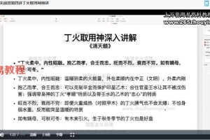 2025猪猪金水八字实战班视频15集 百度云下载！