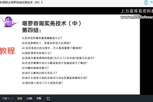 【心理塔罗】塔罗心灵疗愈三阶段课程视频33集 百度云下载！