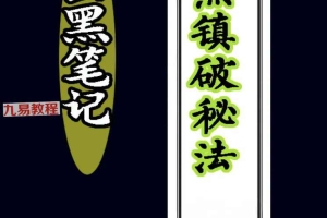 出黑笔记.pdf 126页 百度云下载！