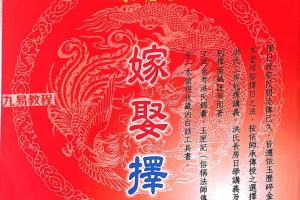 嫁娶择日集注总整理.pdf 520页 百度云下载！