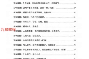 玄学提醒.pdf 175页 百度云免费下载！