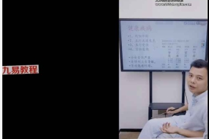 李晋宇老师《一课通关大运流年推运》2集视频约3小时 百度云下载！