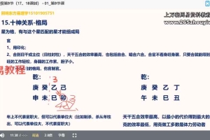 Z照明东方 八字高级班课程视频12集 百度云下载！