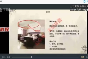 海程  家居环境风水课程视频26集 百度云下载！