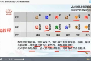 辰南《八字财局阵法高阶班》46集视频 百度云下载！