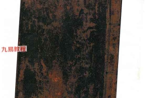 西传秘书龙穴砂水.pdf 214页 百度云下载！