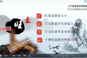 郑戈亮《八字阴阳禄马真诀》90集视频 百度云下载！
