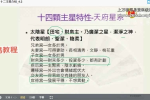 玄祥 李孟谦《道传紫微斗数》初阶班+中极班合集视频56集 百度云下载！