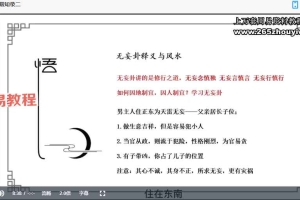 易雲 阳宅风水17集视频 百度云下载！