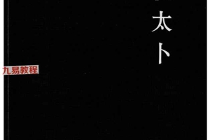 张学春-张倩著《春秋太卜》246页.pdf 百度云下载！