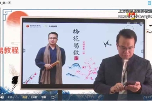 玄祥 李孟谦梅花易数1、2、3训练营+高级班课程视频 百度云下载！