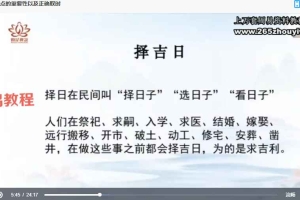 辰南《择吉日课》视频8集 百度云下载！