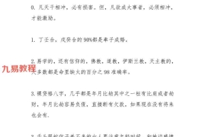 八字直断遗珍录（最新版）65p.pdf 百度云下载！