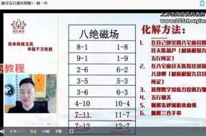 李星辰 数字八字 _ 高阶班视频23集 百度云下载！