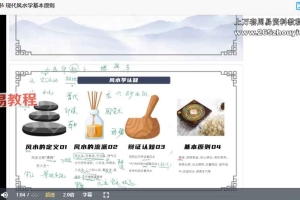 秦根霖《阳宅风水课》41集视频 百度云下载！