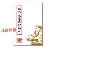江西真传风水书籍15册pdf 百度云下载！