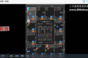 昭烈 北派紫微斗数课（4500元）视频22集 百度云下载！