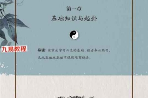 《六爻自修指南》清阳著.pdf 130页 百度云下载！