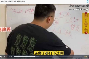 易旺 百发百中！如何判断中邪的人被什么邪物上身 视频一集 百度云下载！