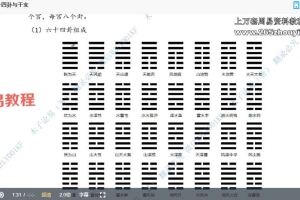 木子论易 庄卜理气六爻教程视频21集 百度云下载！