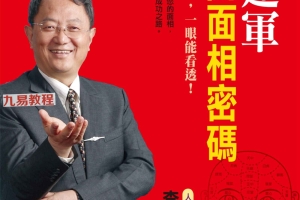 李建军解开手相密码+ 解开面相密码 2册合集pdf 百度云下载！