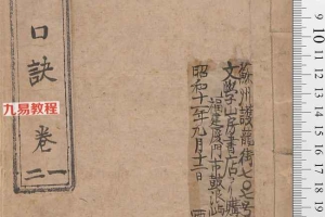 六壬神课金口诀古本4册pdf 百度云下载！
