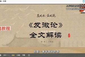 许联斌讲解《发微论》15集视频 百度云下载！