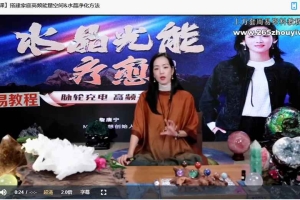 詹唐宁｜水晶光能疗愈（初阶）视频6集 百度云下载！