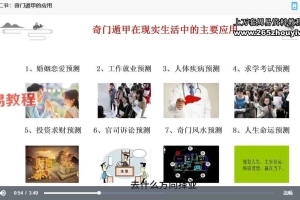 易云 奇门遁甲高级108集视频 百度云下载！