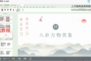 秦根霖《梅花易数》 33集视频 百度云下载！