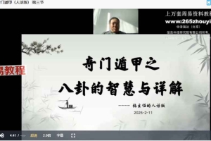 c总人话版奇门-【10节】视频 百度云下载！