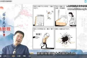 浩文（邵伟华弟子） 风水、梅花易数、八字视频课程合集42集 百度云下载！