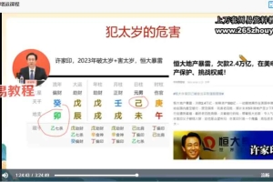 九龙道长2024年化煞增运课程视频一集 百度云免费下载！