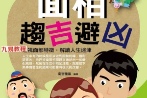 面相趋吉避凶.pdf 198页 百度云下载！